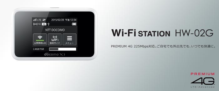 Wi-Fi STATION PREMIUN 4G 225Mbps対応。ご自宅でも外出先でも、いつでも快適に。