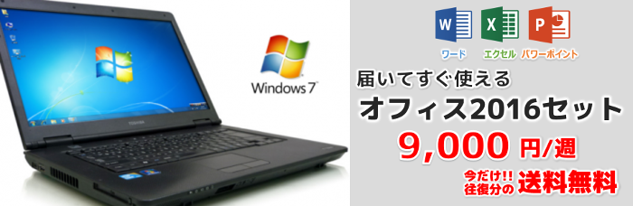 オフィス2016セット