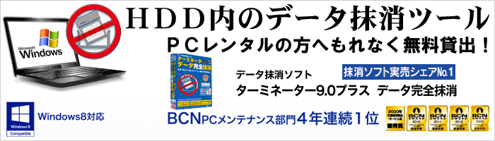 レンタル終了後、自分でデータを抹消できるターミネーター9.0を無料でレンタルしております。