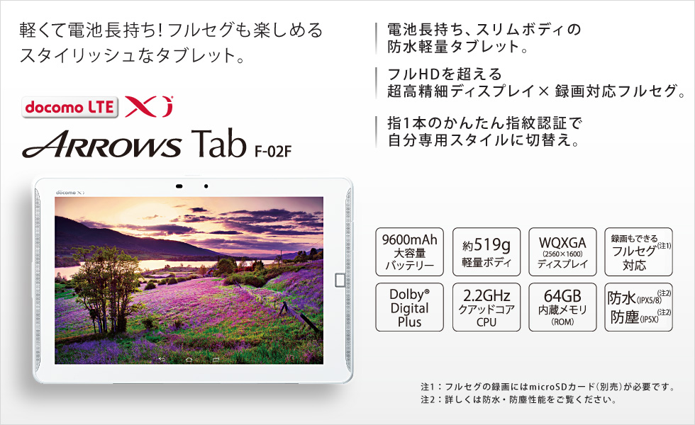 スタイリッシュなタブレットArrowsTab