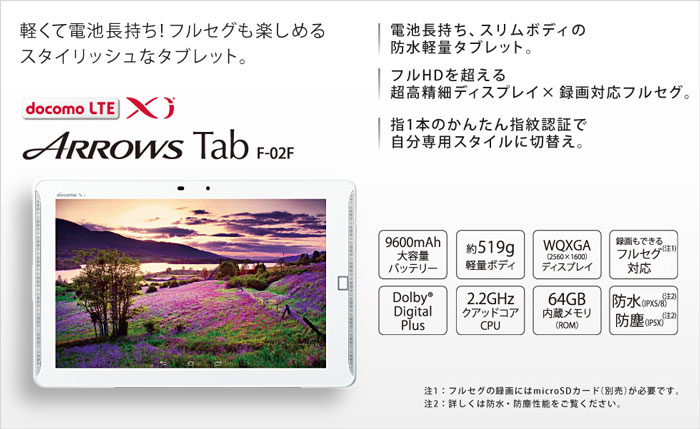 スタイリッシュなタブレットArrowsTab