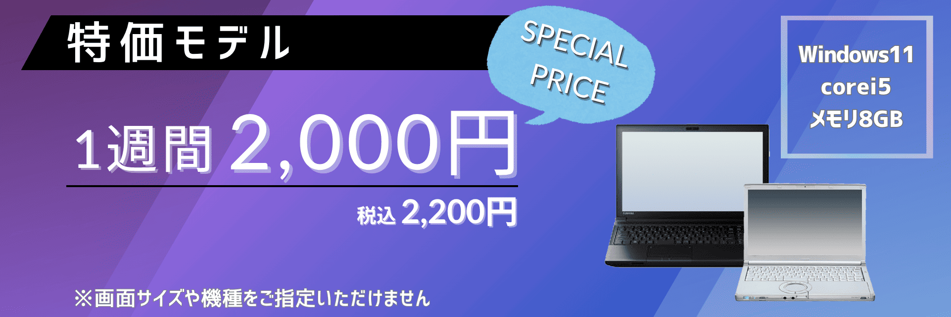 特価モデル