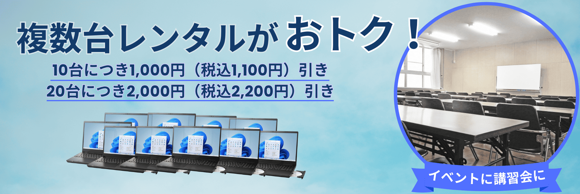 複数台レンタルがおトク