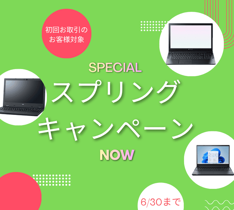 スプリングキャンペーン